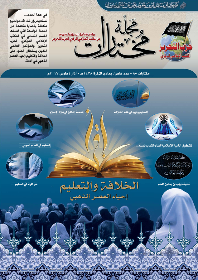 مؤتمر الخلافة والتعليم (١٤٣٨هـ -٢٠١٧م)
